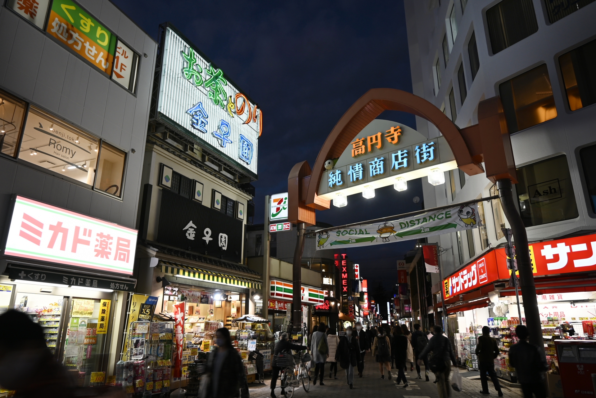 Koenji Junjo Shotengai (calle comercial de Koenji)